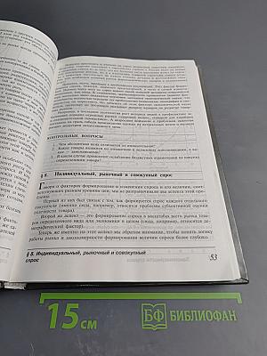 Экономика. Учебник для 10-11 классов общеобразовательных учреждений. Книга 2