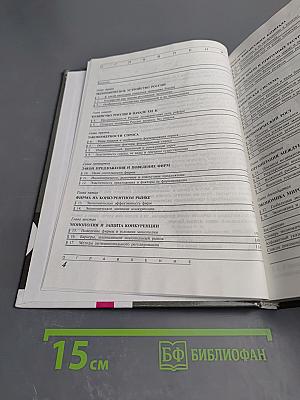 Экономика. Учебник для 10-11 классов общеобразовательных учреждений. Книга 2