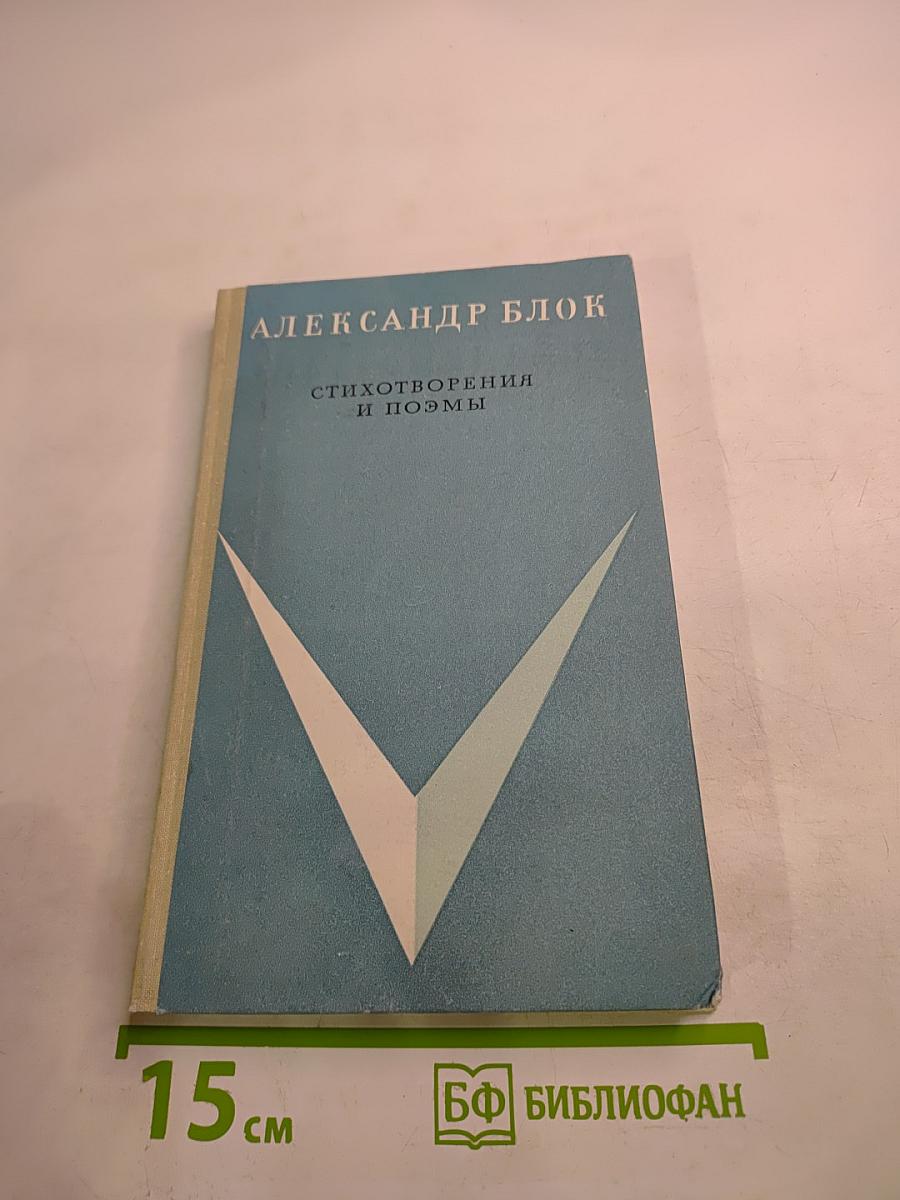 Стихотворения и поэмы