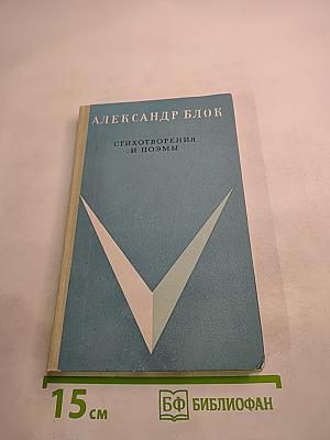 Стихотворения и поэмы