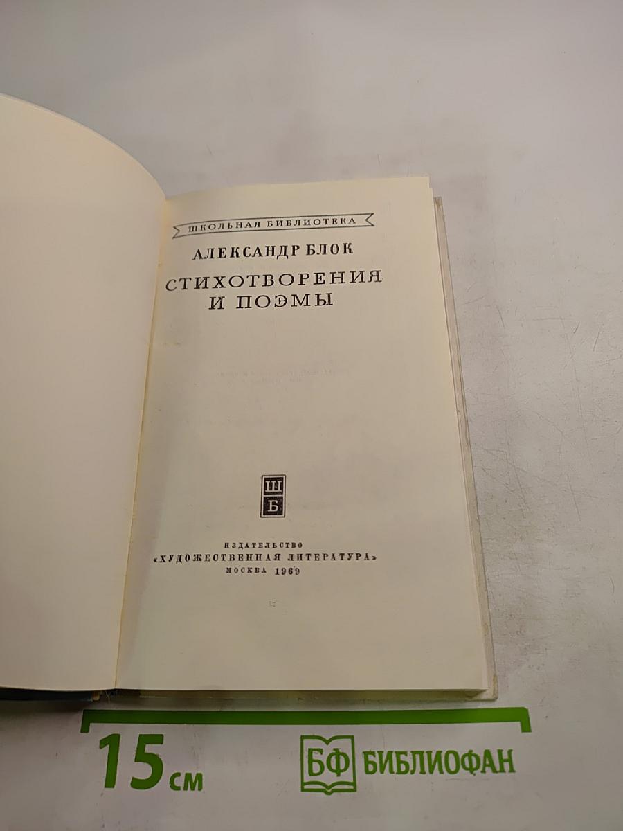 Стихотворения и поэмы