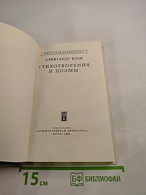 Стихотворения и поэмы