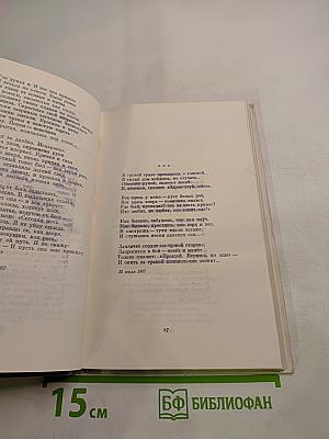 Стихотворения и поэмы