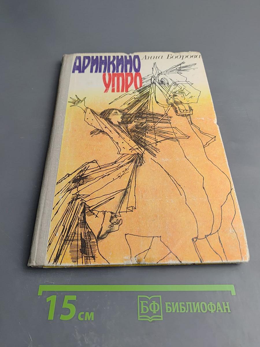 Аринкино утро