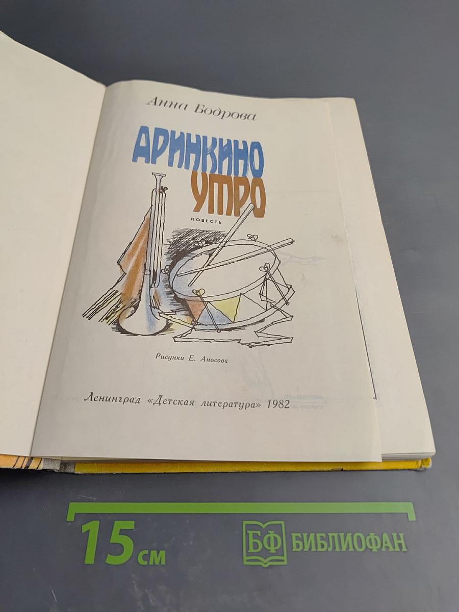 Аринкино утро