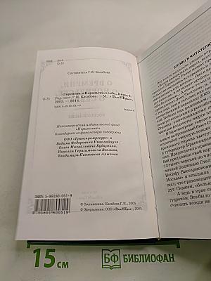 О времени, о Норильске, о себе... Книга Шестая