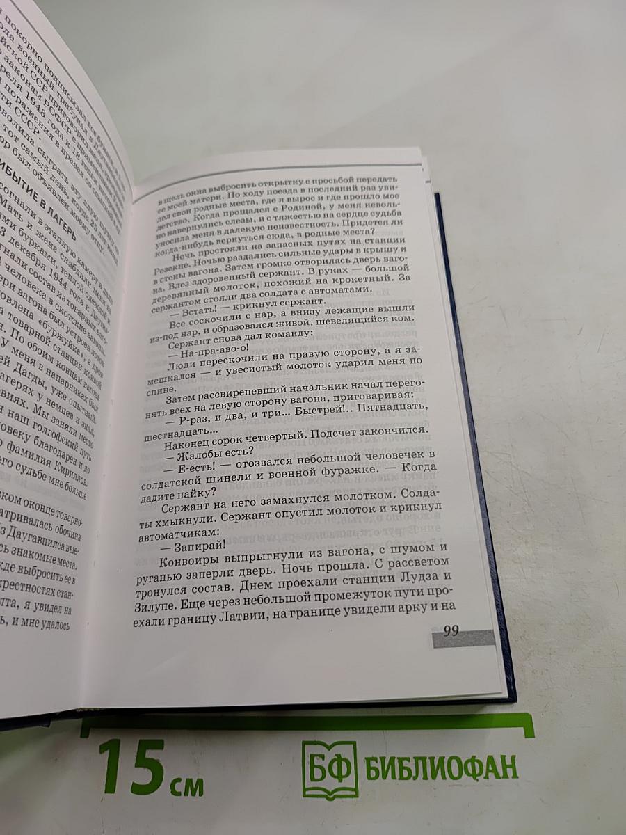 О времени, о Норильске, о себе... Книга Шестая