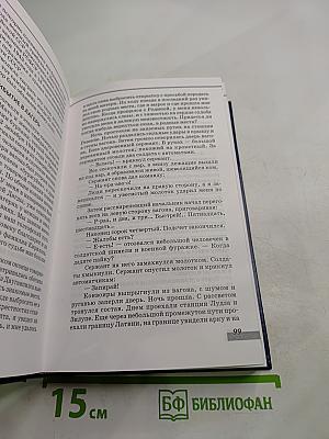 О времени, о Норильске, о себе... Книга Шестая
