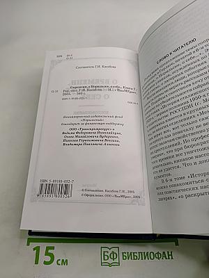 О времени, о Норильске, о себе... Воспоминания, Книга седьмая