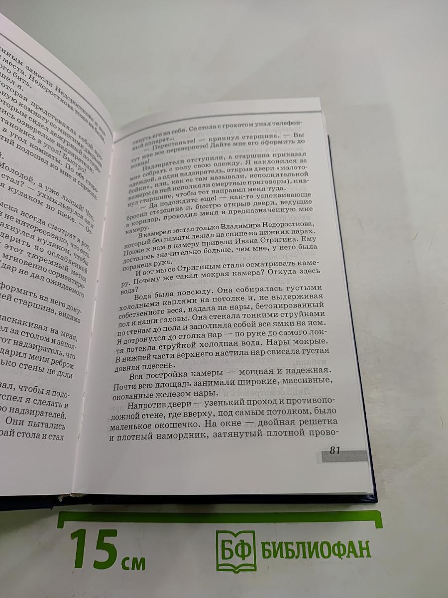 О времени, о Норильске, о себе... Воспоминания, Книга седьмая