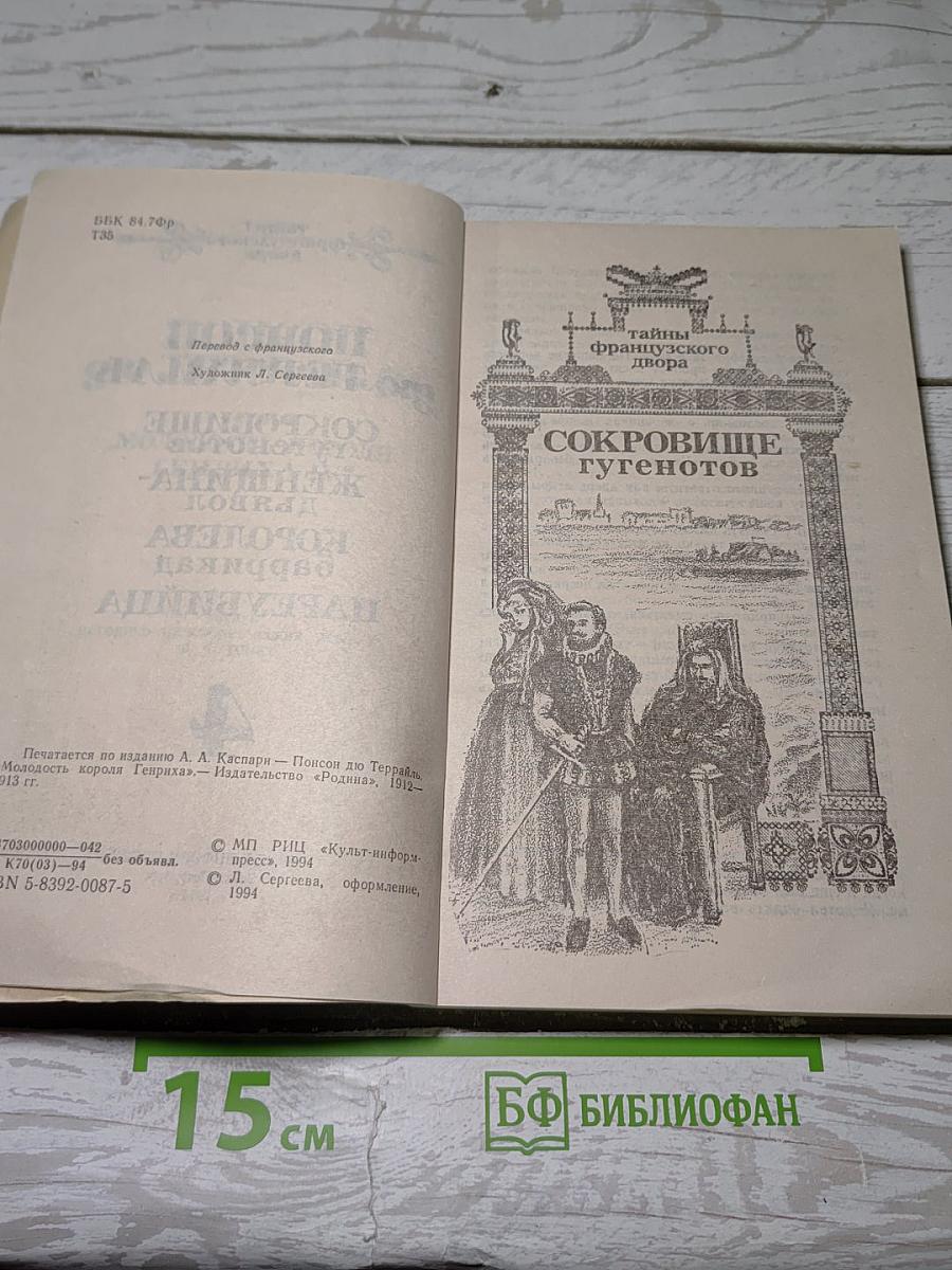 Тайны французского двора. Том 4