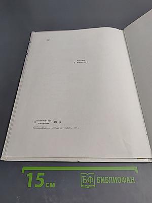 Детям о Владимире Ильиче Ленине: Стихи и рассказы