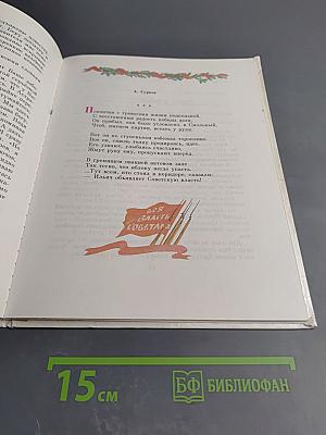 Детям о Владимире Ильиче Ленине: Стихи и рассказы