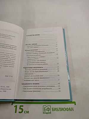 Энциклопедия женского здоровья. Секс и здоровье. Рекомендации специалиста