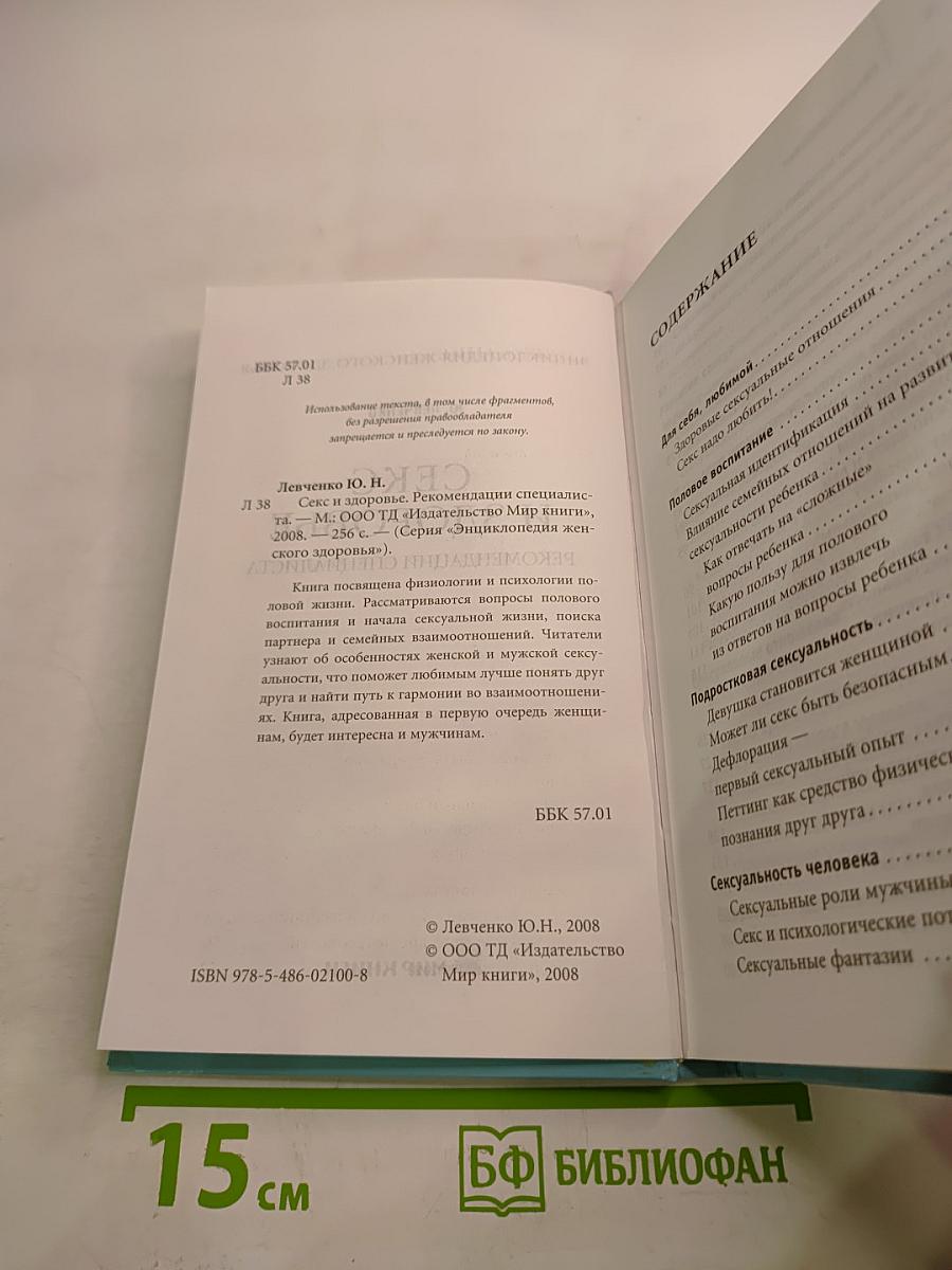 Энциклопедия женского здоровья. Секс и здоровье. Рекомендации специалиста