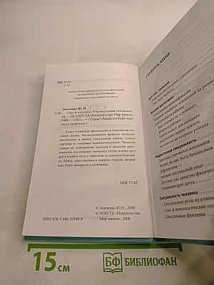Энциклопедия женского здоровья. Секс и здоровье. Рекомендации специалиста