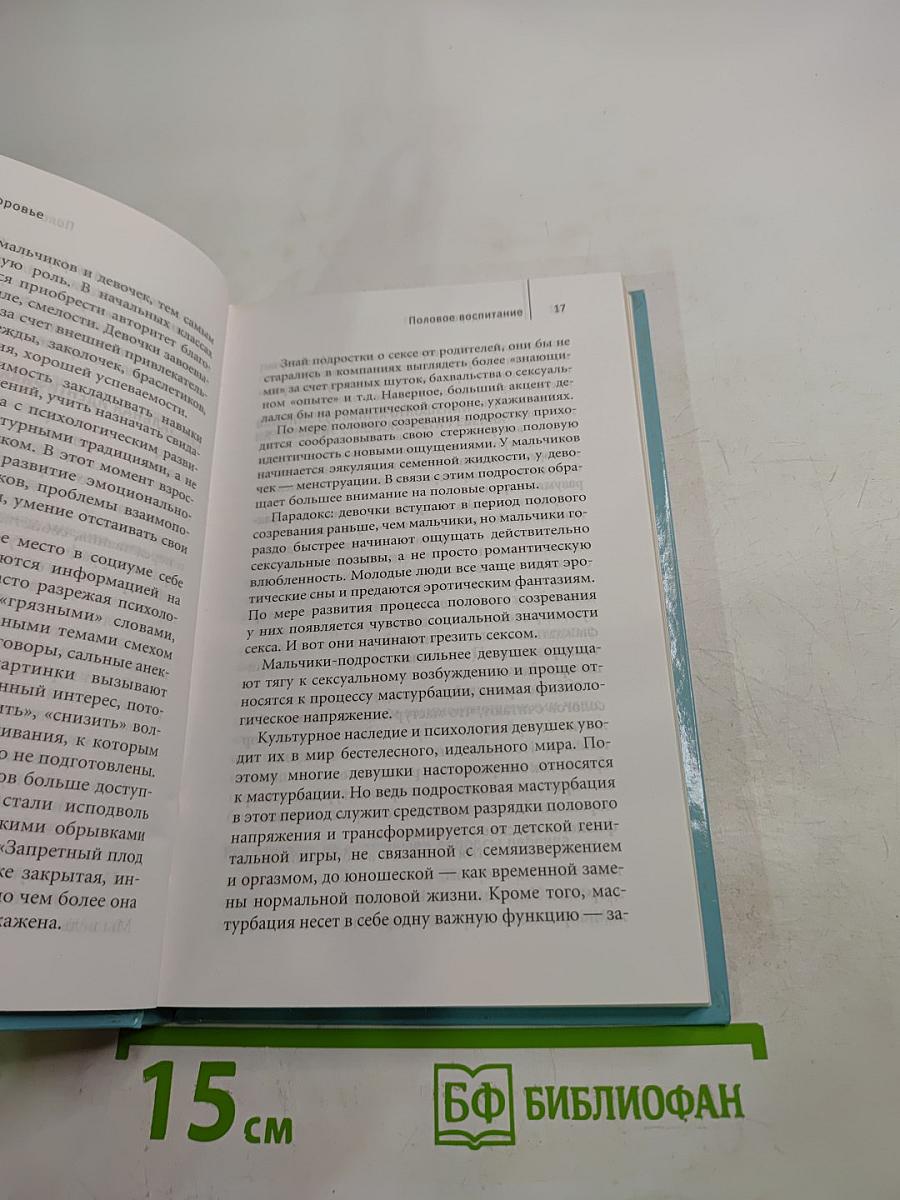 Энциклопедия женского здоровья. Секс и здоровье. Рекомендации специалиста