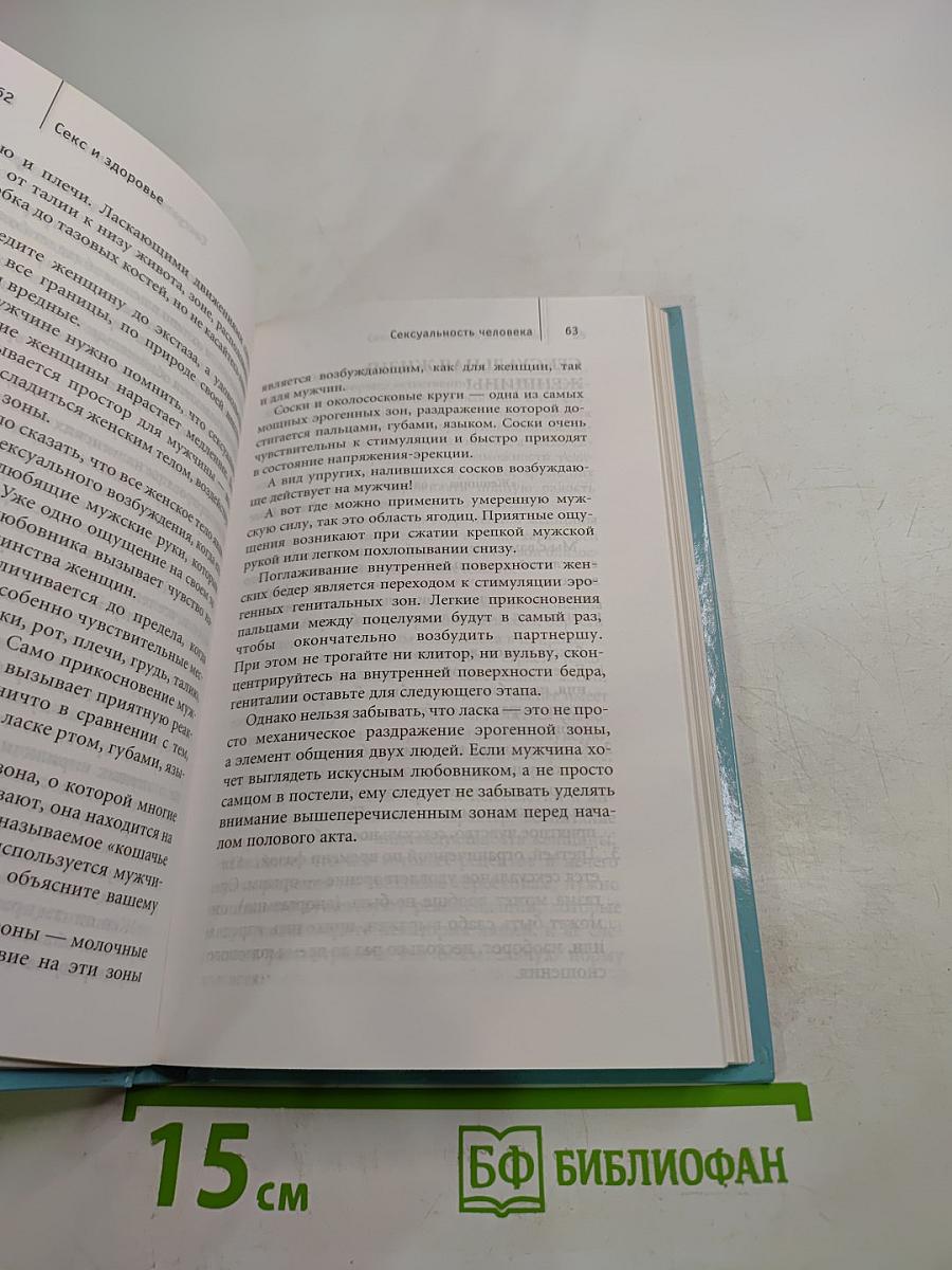 Энциклопедия женского здоровья. Секс и здоровье. Рекомендации специалиста