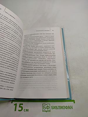Энциклопедия женского здоровья. Секс и здоровье. Рекомендации специалиста