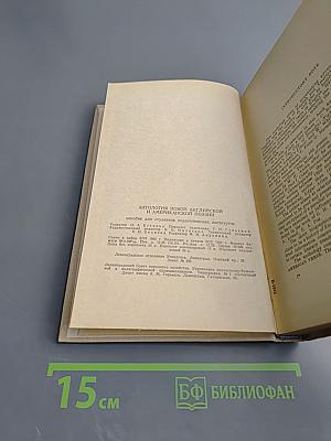 Антология новой английской и американской поэзии