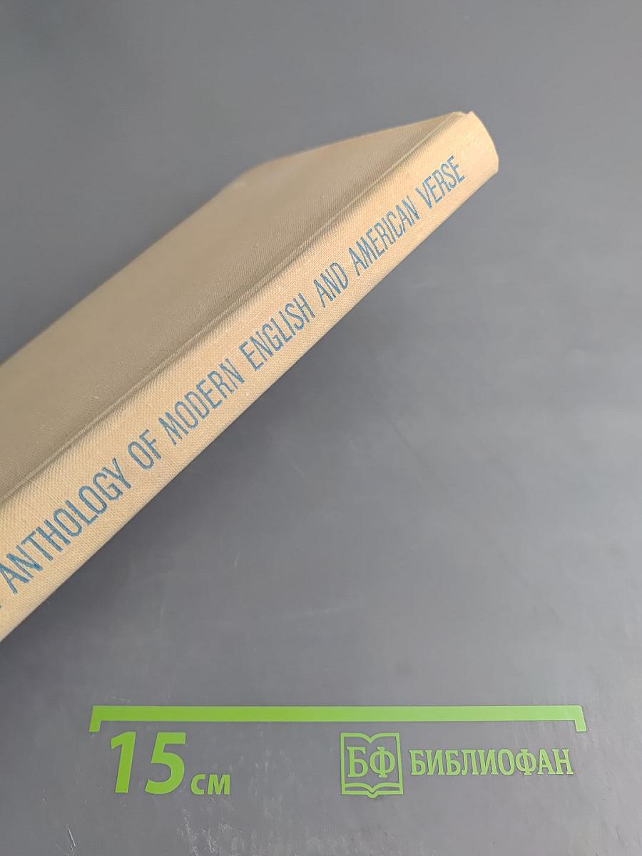 Антология новой английской и американской поэзии