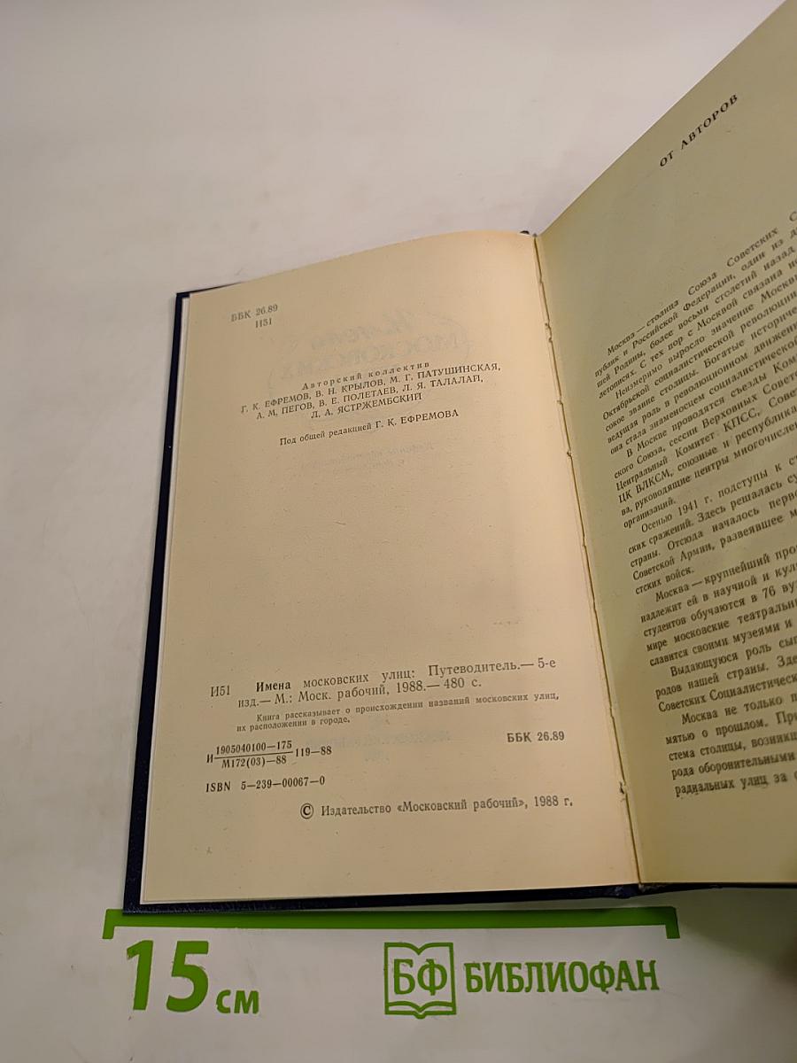 Имена московских улиц