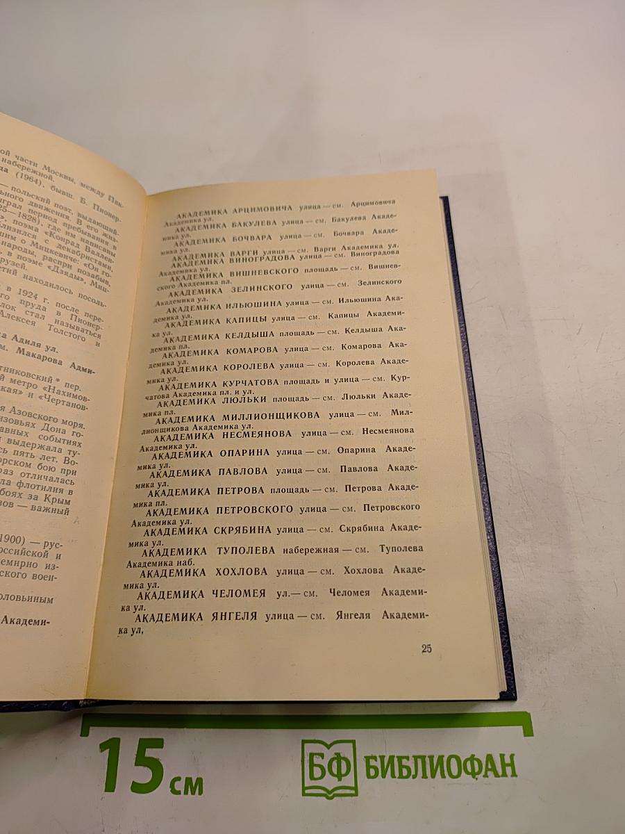 Имена московских улиц