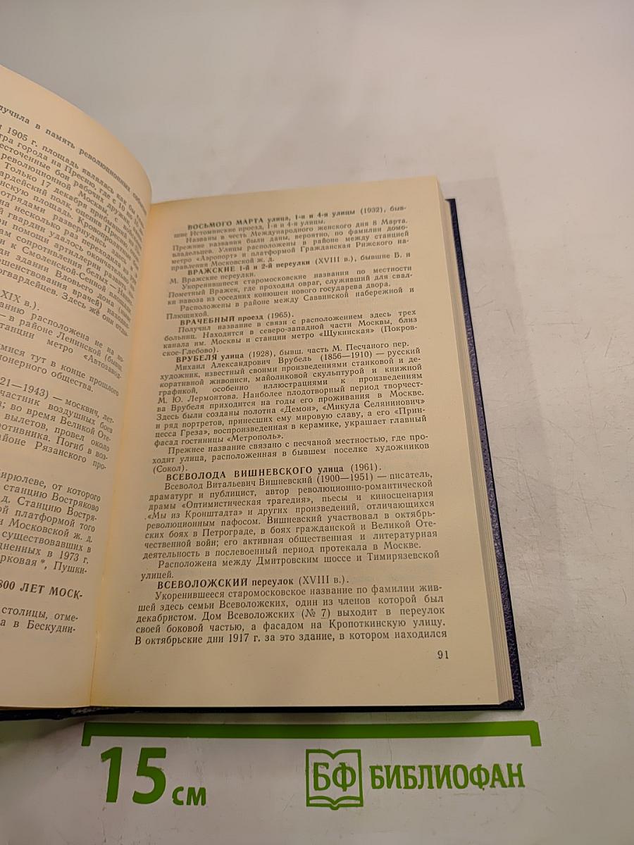 Имена московских улиц