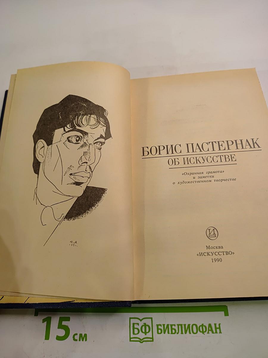 Об искусстве