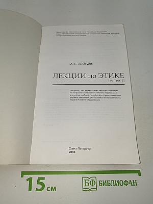 Лекции по этике