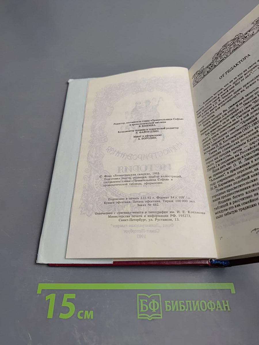 Иллюстрированная история России до Петра Великого