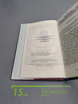 Иллюстрированная история России до Петра Великого