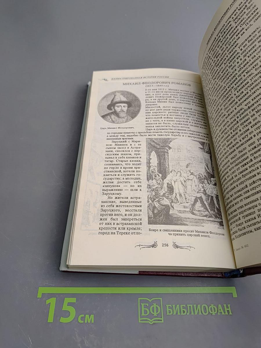 Иллюстрированная история России до Петра Великого