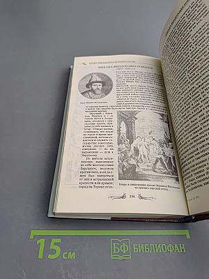 Иллюстрированная история России до Петра Великого