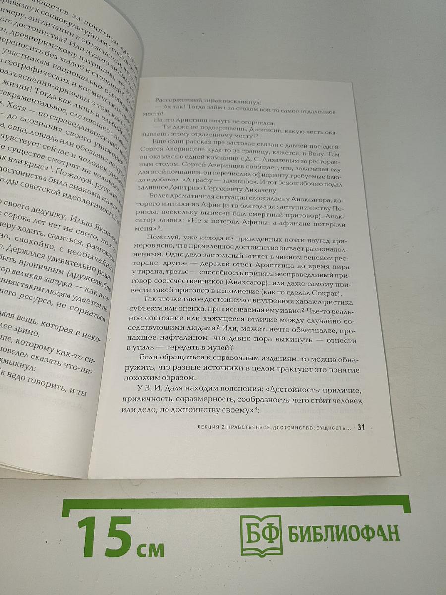 Лекции по этике