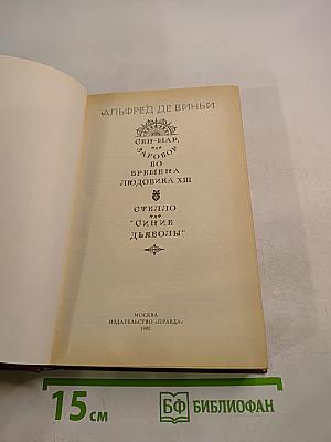 Сен-Мар; Стелло