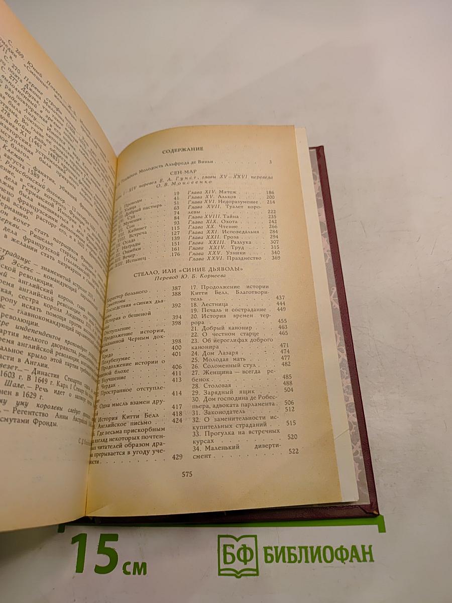 Сен-Мар; Стелло