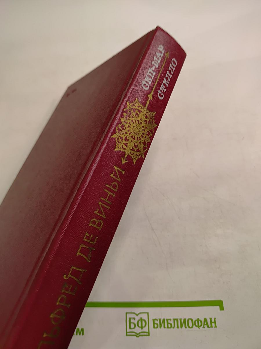 Сен-Мар; Стелло