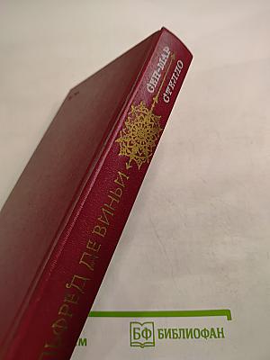 Сен-Мар; Стелло