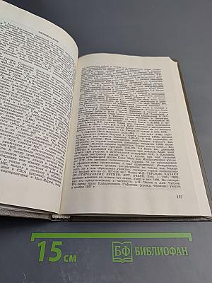 Минувшее. Исторический альманах. 1