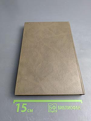 Минувшее. Исторический альманах. 1