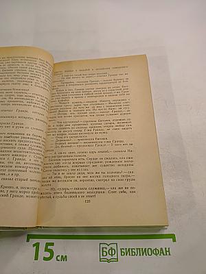 Избранное: Гобсек, Евгения Гранде, Отец Горио