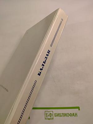 Избранное: Гобсек, Евгения Гранде, Отец Горио