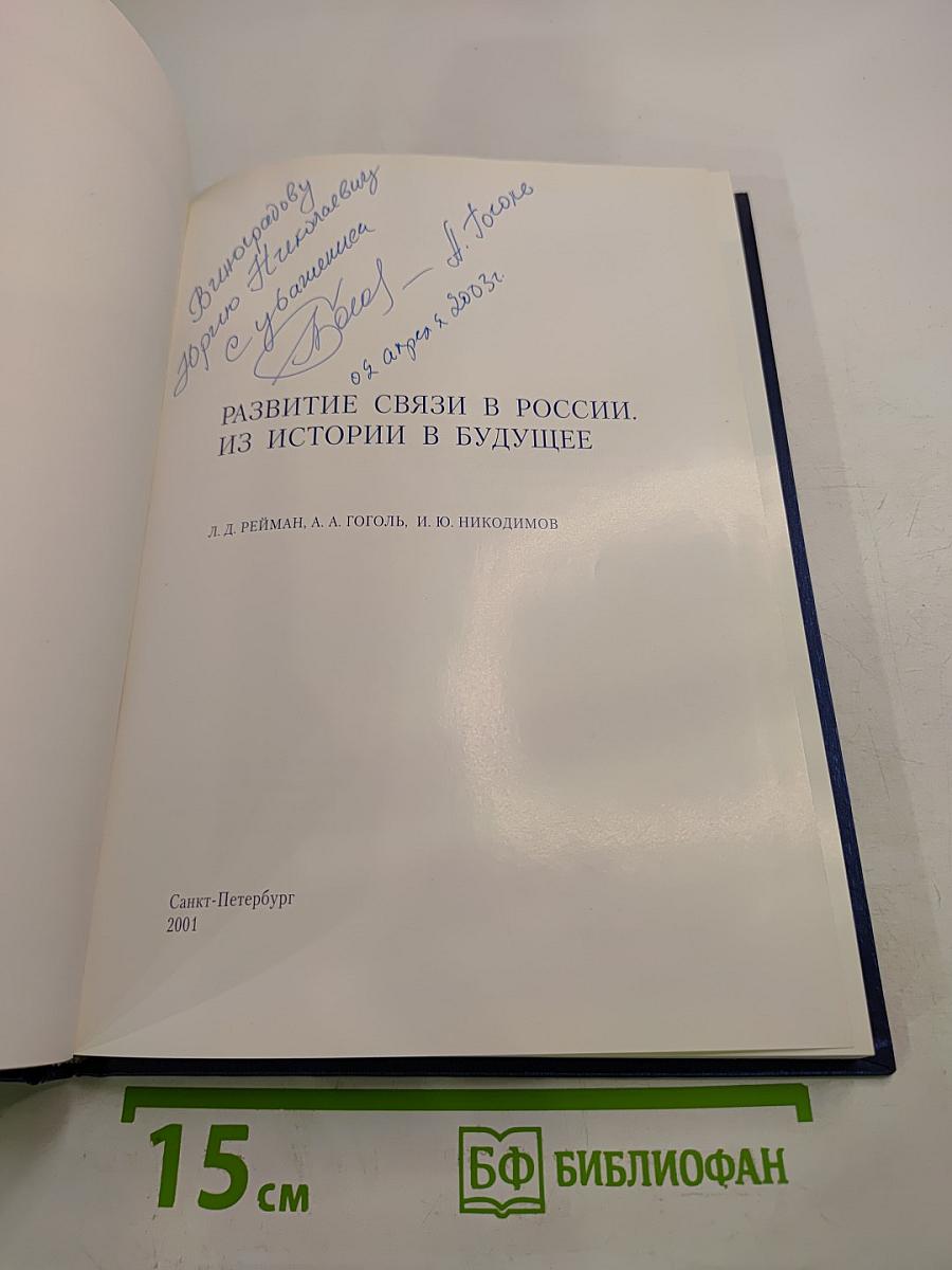 Развитие связи в россии. из истории в будущее