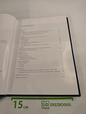 Развитие связи в россии. из истории в будущее