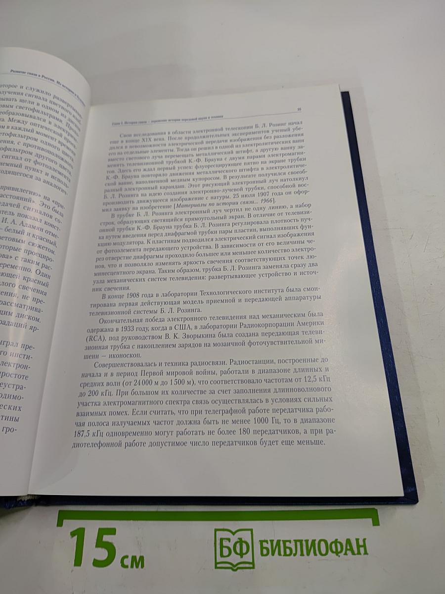 Развитие связи в россии. из истории в будущее