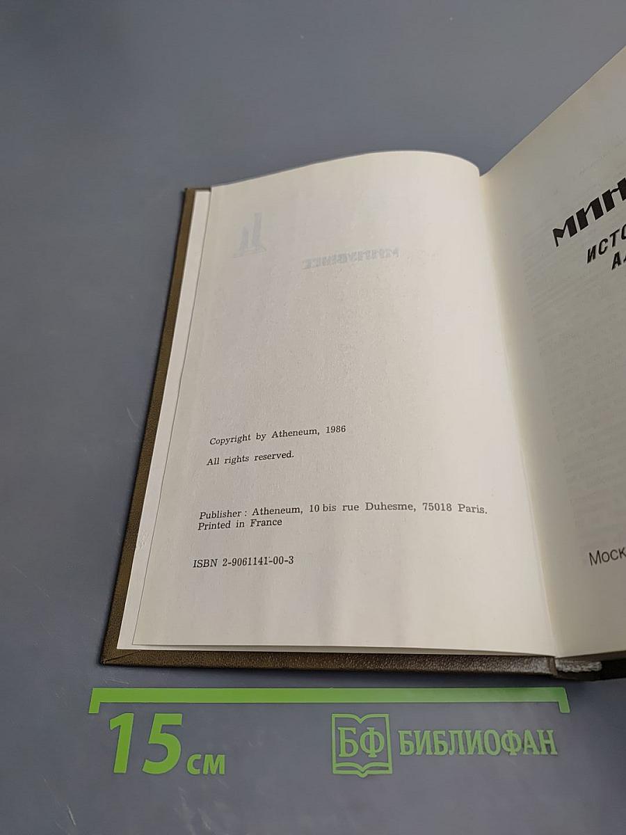 Минувшее. Выпуск 1