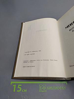 Минувшее. Выпуск 1