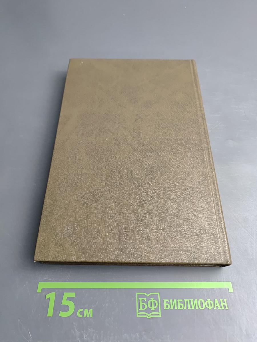 Минувшее. Выпуск 1