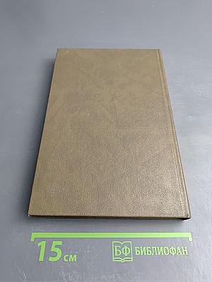 Минувшее. Выпуск 1